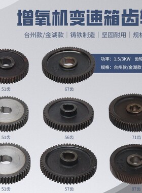 叶轮式增氧机配件1.5/3KW台州/金湖款/顺德二厂齿轮箱变速箱齿轮