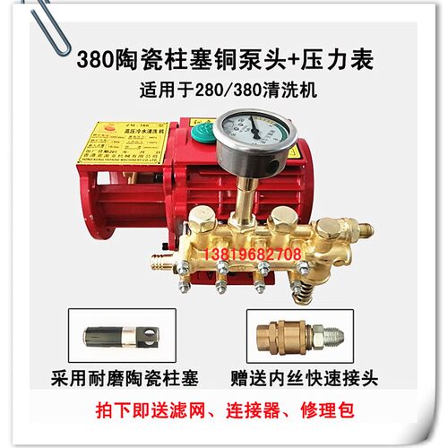 厂家直销280 380 388型高压清洗机陶瓷柱塞精品铜泵头 220v洗车机