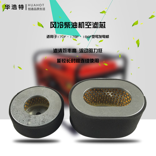 风冷柴油发电机配件170F178F186F 2-8KW空滤器滤清器空滤芯过滤盒