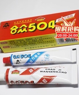 合众504胶水超能黏胶剂强力高温AB黏胶金属钢铁陶瓷陶瓷胶水70克