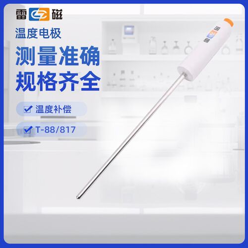 上海雷磁温度电极T-818/817/820D不锈钢温度传感器探头温度测定仪