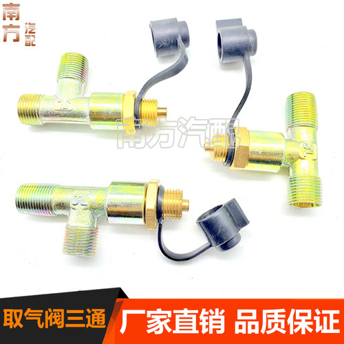 货车半挂车气路接头后分泵气尺接头取气阀偏三通亚大管尼龙管包邮