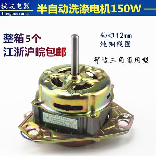 铜线150W三角通用洗涤电机 双杠洗衣机马达半自动电机轴径12MM