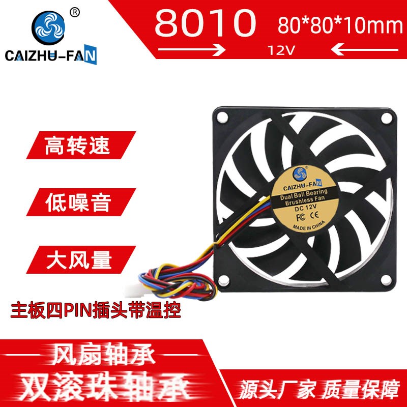 CAIZHU-FAN 8010双滚珠12V 0.17A电脑主板8CM温控PWM机箱散热风扇
