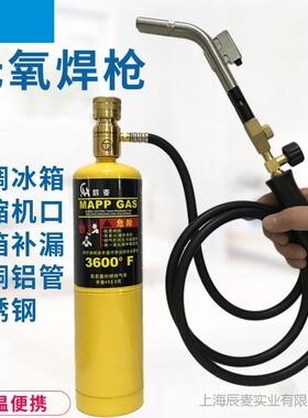 无氧焊枪小型高温不锈钢焊炬MAPP气体铜铝焊空调冰箱铜管维修焊接