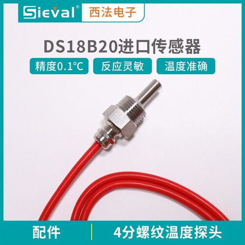 西法电子 4分螺纹温度监视器 DS18B20温度感测器 温控器TC-05B配