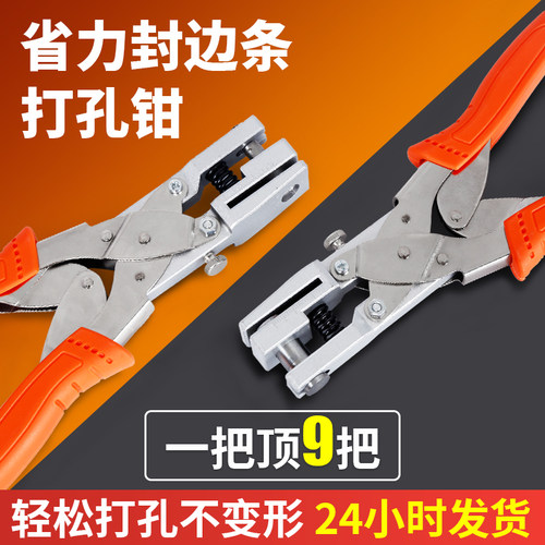 封边条钳子封边条打孔器打孔钳沉孔钻头冲孔器机木工工具神器大全