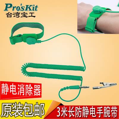 进口宝工AS-611H静电环 手腕带 防静电 电子厂维修 3米有绳手腕环