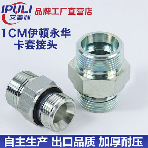 1CM-WD液压卡套接头永华标准24度锥直通过渡变径接头公制ED垫密封