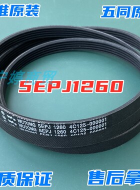 适用威力滚筒XQG70-1210P洗衣机皮带XQG85-1210DP传动带5EPJ1260
