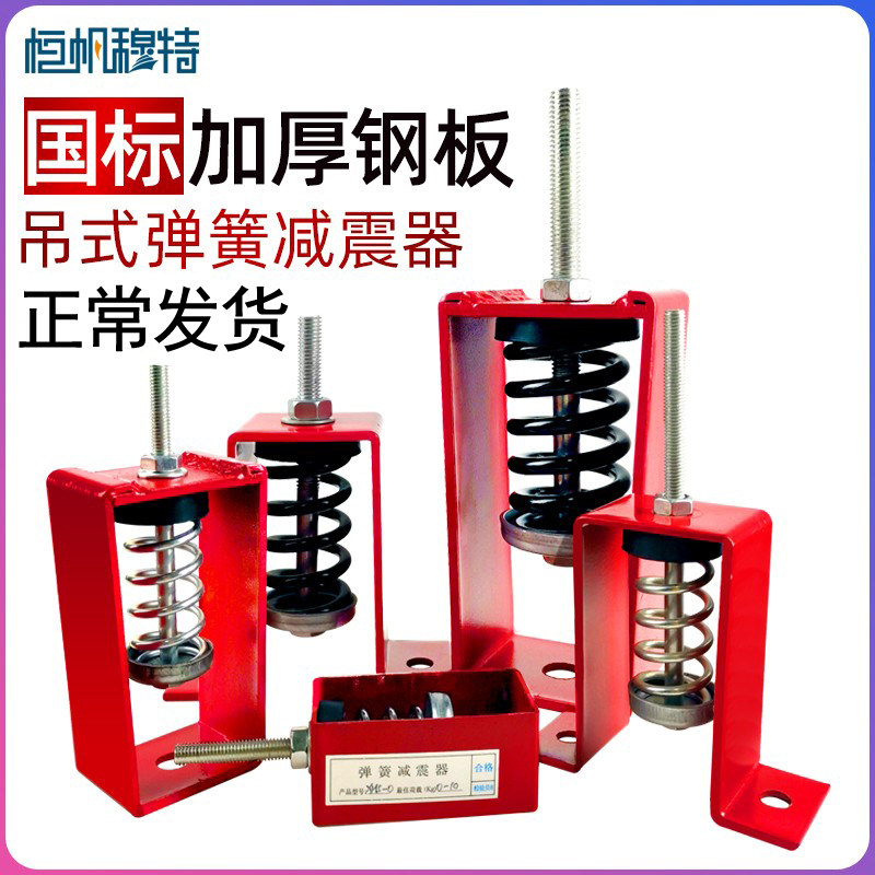 XHS吊式弹簧减震器风机盘管中央空调内机管道吊钩吊装音箱减振架图片