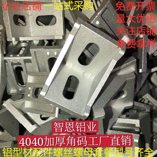 L型角码加厚4040角件90度固定直角连接角铝合金型材支架工业配件