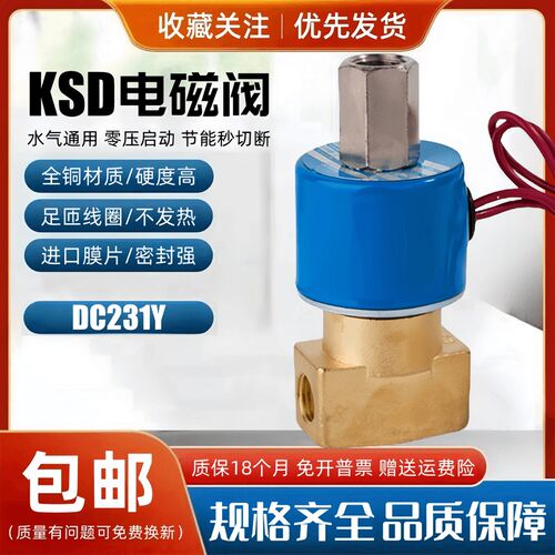 KSD电磁阀DC231Y-08 DC231Y-10二位三通水阀气阀油阀AC220V DC24V