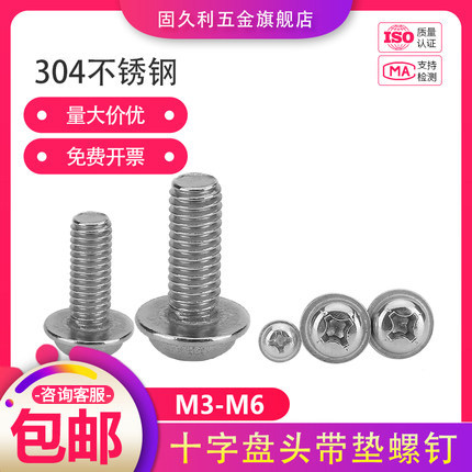 带垫螺丝304不锈钢十字圆头带介螺钉电脑螺丝钉螺栓M3M4M5M6包邮