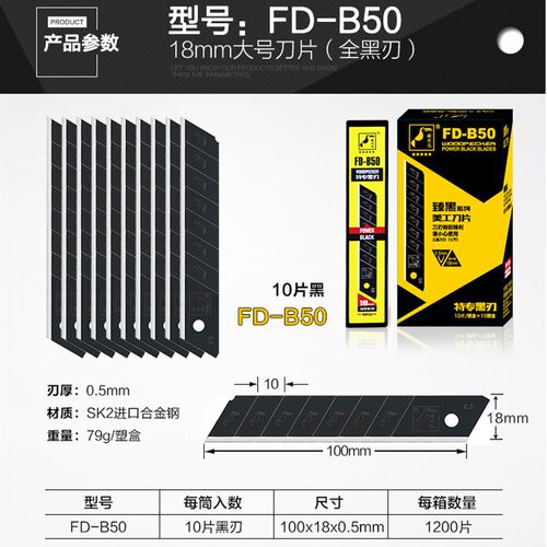 啄木鸟全黑美工刀片 特专黑刃大号18mm刀片 超越进口替刃 FD-B50