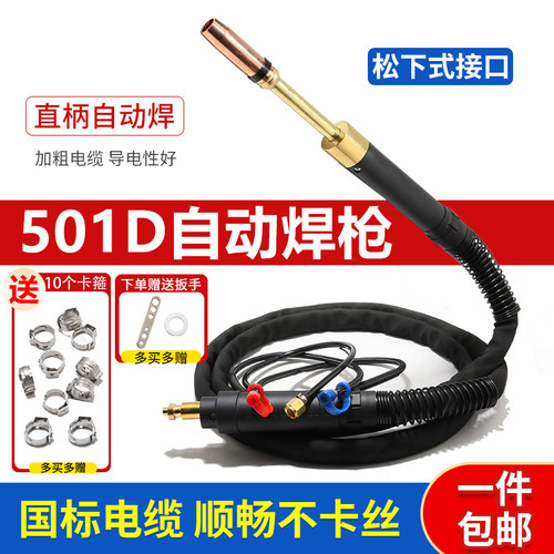 自动焊枪501D水冷快插式气保焊枪2米3米直柄机器人TBI511铝焊专用