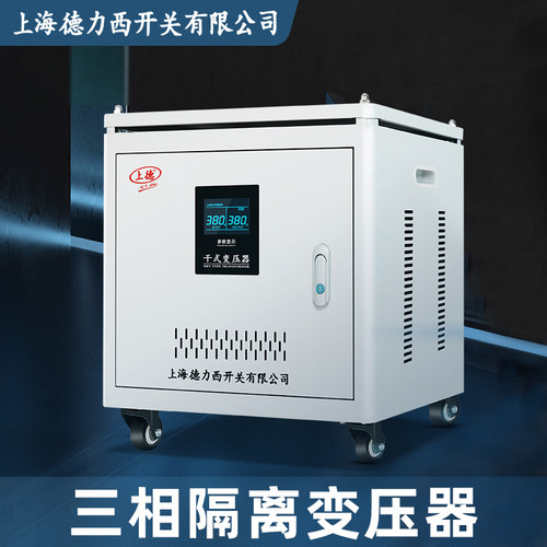 上德SG三相干式隔离变压器5kw10KVA380v变220v转416V/440V/660V