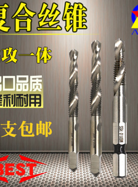 百斯特高速钢6542全磨制复合丝攻工钻攻一体丝锥钻头M3 4 5 6 8 1