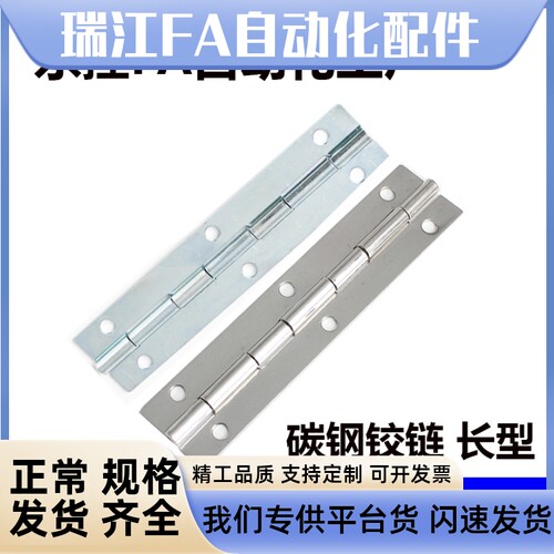 HFE11-150长型碳钢铰链 HIGG-150钣金型长合页RWUB-150加长款活页