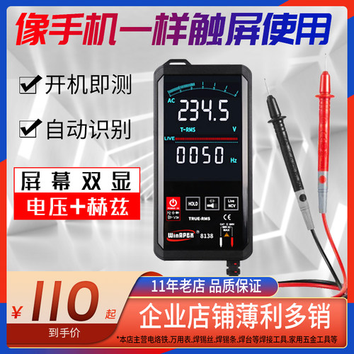 新款触屏万用表数字万能表高精度智能便携式全自动多功能维修电工