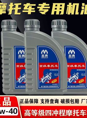 钻豹机油全合成原装二轮摩托车通用四季两轮摩托车踏板车助力车1L
