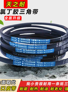 天之耐三角带A型A730 A737 A750 A762 A770 A780 A787传动带皮带