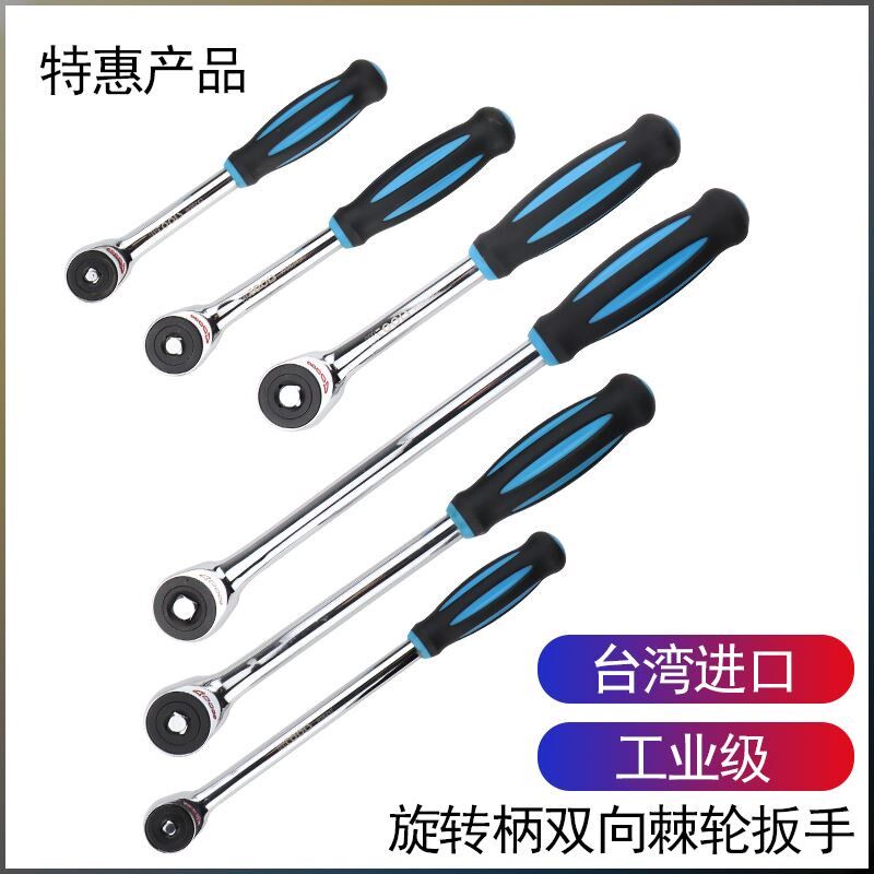 台湾进口旋转柄棘轮扳手零角度棘轮扳手小飞中飞大飞加长棘轮扳手