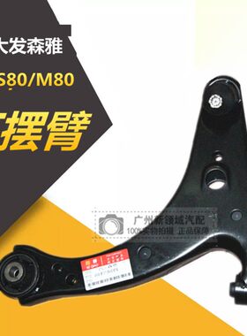 适用于一汽森雅M80 S80下摆臂下肢臂支臂下悬挂三角臂前悬挂胶套