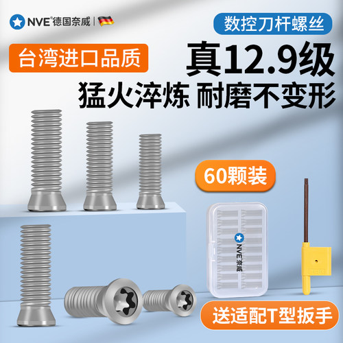 数控刀杆螺丝数控刀片刀具螺丝车刀粒u钻梅花T8t15螺丝M3M2.5螺丝