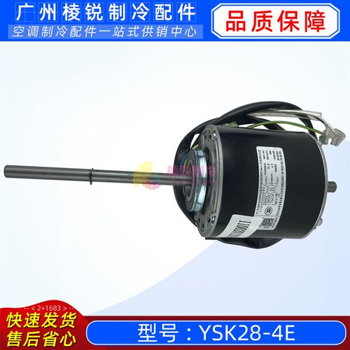 YKSS-28-4-5适用于美的空调室内风机马达YSK28-4E单相异步电机新