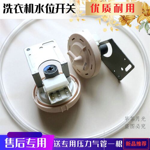 新款小天鹅滚筒TG70-1229EDS洗衣机水位传感器水位开关SPS-L11LS