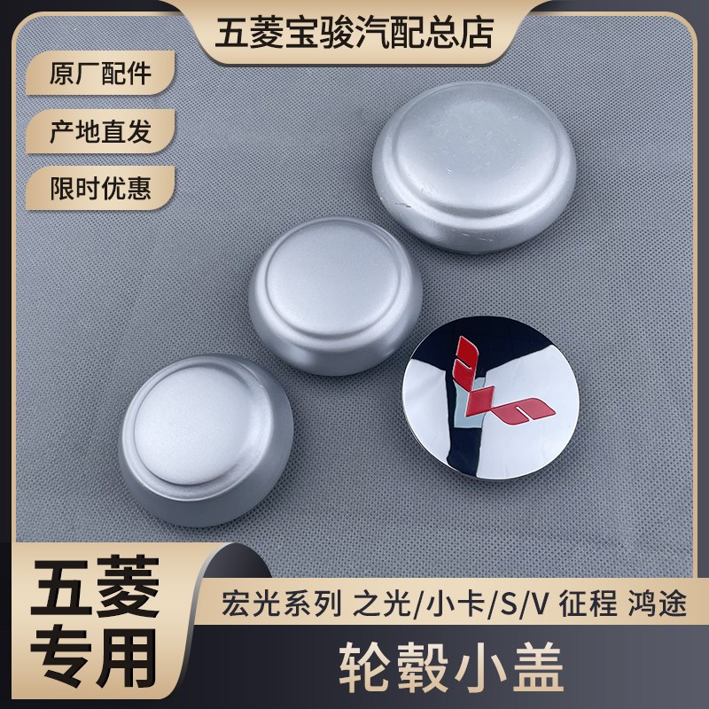 适用五菱之光/S/V/小卡轮毂盖 宏光/S/V/S1/S3车轮中心盖轮毂小盖
