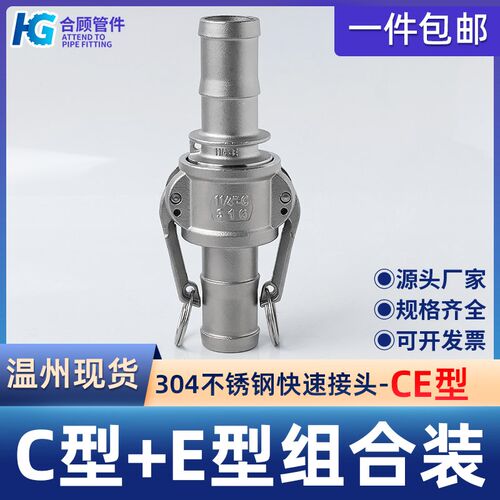 304不锈钢快速接头CE型组合高压水管卡扣式快接活接6/4分1寸dn15
