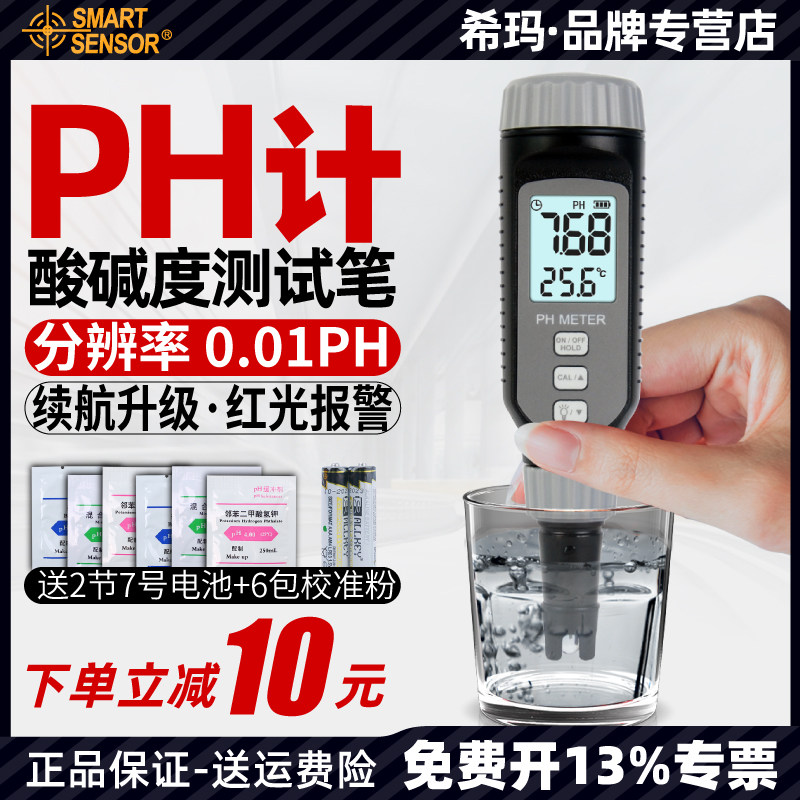 希玛pH测试笔pH计便携式鱼缸水质pH值测试仪工业酸碱度检测仪图片