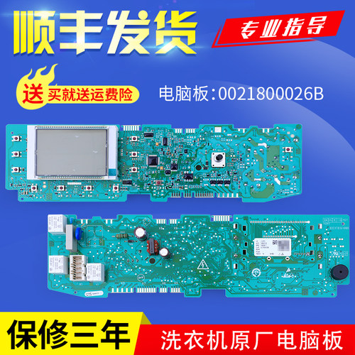 海尔洗衣机配件XQG70-B1286/-BS1286/BS1286AM主机板显示控制主板