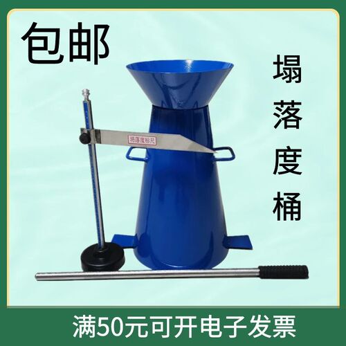 塌落度桶坍落度筒混凝土塌落度四件套坍落度测定仪测试桶捣棒标尺