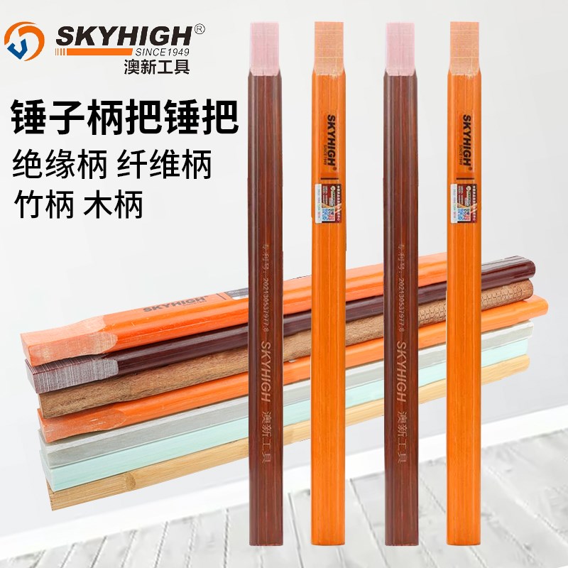 锤子木柄把羊角锤铁锤柄把竹柄榔头锤把牛筋木工实木橡胶纤维手柄图片
