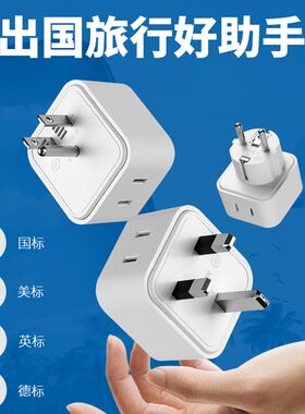 港版旅行插头转换器16a空调多功能插座多空旅游充电家用无线排插