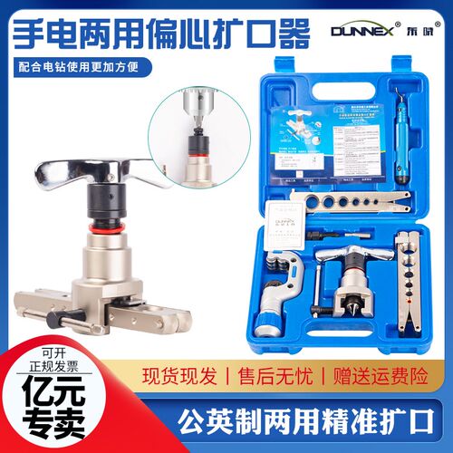 手动电动扩口器转换头通用东晓偏心扩口器空调铜管扩管器新式配件