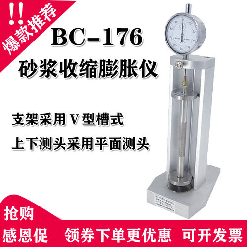 BC-176新标准立式砂浆收缩仪比长仪SP175膨胀测长仪收缩膨胀仪