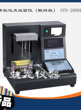北京航天科宇SYD-2806K 沥青软化点试验仪 新一代电脑联网版 筑龙