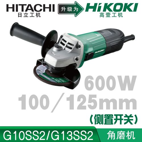 高壹工机Hikoki日立G10SS2角磨机G13SS2金属打磨机切割机侧开关