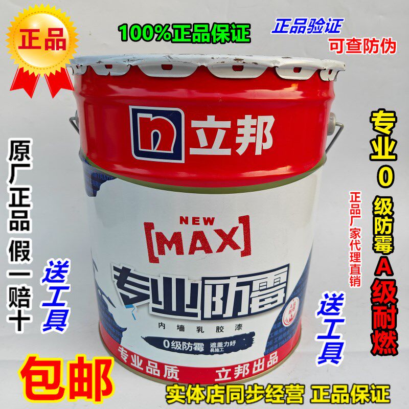 立邦专业防霉内墙乳胶漆A级耐燃净味环保家用白色涂料室内墙面漆