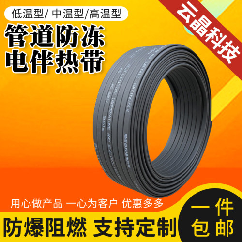 太阳能伴热带电热带自控温水管防冻电加热线220V管道加热带阻燃型