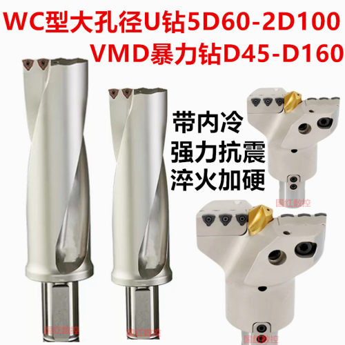 大直径U钻刀杆80/81/82/83/84/85WC型U钻内冷暴力钻D90-100快速钻