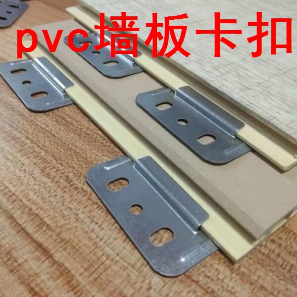 pvc墙板卡扣竹木纤维pvc扣板吊顶木集成护墙板扣件墙板通用型镀锌