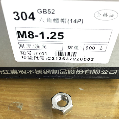 东明THE 304不锈钢六角螺母/对边14mm螺母/大对边螺母/GB52 M8