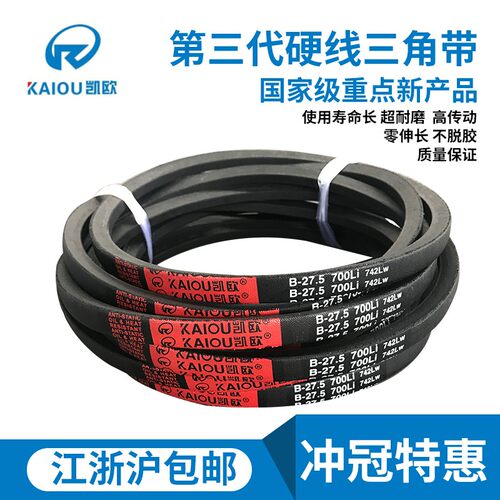 凯欧传动带橡胶皮带三角带B型 B686/B700/B710/B720/B737/B750