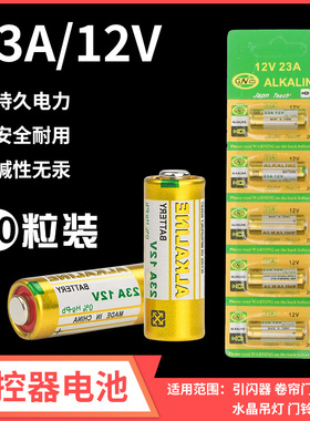 车库卷帘门23A12V遥控器电池道闸遥控电池引闪器门禁27A12V电动门