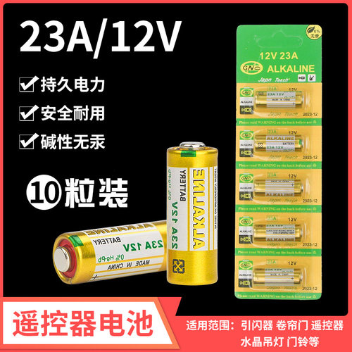 车库卷帘门23A12V遥控器电池道闸遥控电池引闪器门禁27A12V电动门
